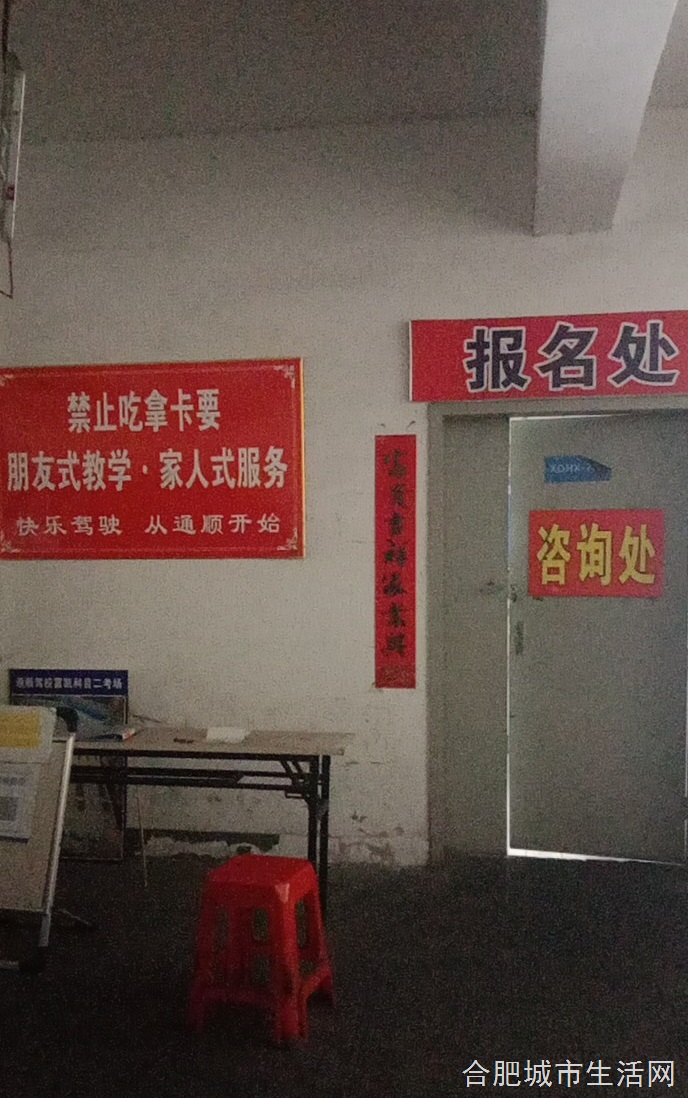 合肥瑶海区通顺驾驶员培训、瑶海区驾校