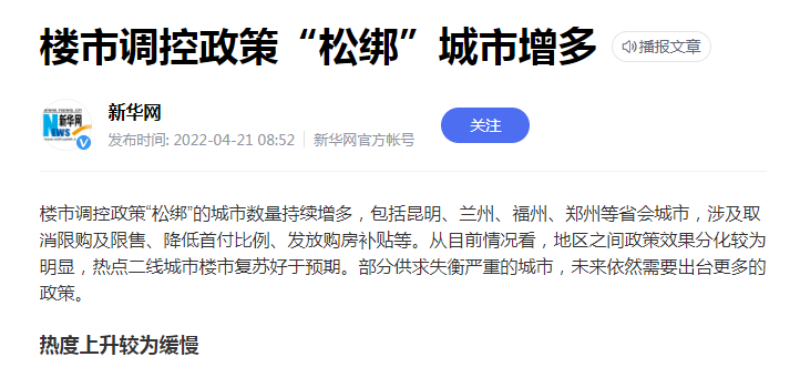 房价真的降了