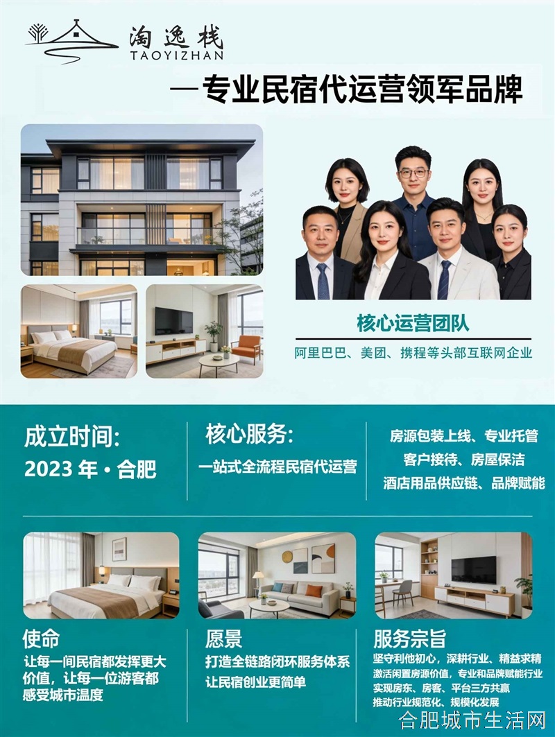 合肥民宿酒店托管/合肥民宿酒店代运营